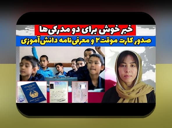 راهنمای جامع ثبت نام معرفی نامه دانش آموز اتباع: هر آنچه باید بدانید